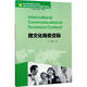 跨文化商務(wù)交際 重慶大學(xué)出版社 柯威 主編 書(shū)籍
