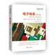 電子商務(wù)·第八版 管理與社交網(wǎng)絡(luò)視角