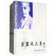 方顯廷文集5（套裝上下冊 附光盤(pán))