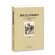 正版 鋼鐵是怎樣煉成的 全譯本無(wú)刪節 中小學(xué)生課外閱讀中文版 青少版 成人閱讀書(shū)籍 世界名著(zhù)系列