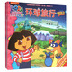 《愛(ài)探險的朵拉》系列故事(第7輯 勇敢出發(fā) 套裝共4冊)
