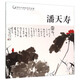 潘天壽