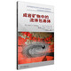 成巖礦物中的流體包裹體