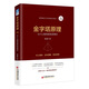 金字塔原理（本土實(shí)踐版）：為什么精英都是邏輯控