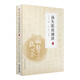 湯頭歌訣誦讀（注音版）（國醫(yī)啟蒙系列）