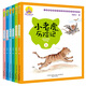 湯素蘭童話(huà)王國：小老虎歷險記+奇跡花園+閣樓精靈（套裝6冊注音全彩美繪）