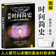 新華書店 霍金 圖解時間簡史 斯蒂芬霍金 讀懂星際穿越  霍金三部曲 大設計 果殼中的宇宙，正版圖書