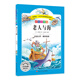 老人與海（彩繪注音版）小學(xué)生拓展閱讀系列