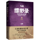 九州縹緲錄6 豹魂 小說
