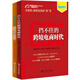 “阿里巴巴跨境商點(diǎn)”套裝：擋不住的跨境電商時(shí)代+做跨境電商就是這么簡(jiǎn)單（套裝共2冊）
