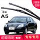 carnegie奇瑞 A1 A3 A5 G3 旗云 旗云1 雨刮器 無(wú)骨雨刷器 工廠(chǎng)直供 靜音 A5  專(zhuān)用前雨刷 一對裝