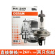 歐司朗（OSRAM）貨車(chē)燈泡前大燈24V卡車(chē)客車(chē)大燈泡H1H3H4H7遠近光一體大燈前霧燈 H4 24V 75/70W