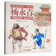 經(jīng)典民間故事圖畫書·楊永青：何仙姑舍命布施·藍(lán)采和流浪遇仙