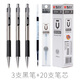 晨光（M&G）GP0170金屬中性筆簽字筆按動辦公水筆0.5mm 筆芯替芯 3支黑筆+20支黑筆芯