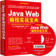 Java Web編程實(shí)戰寶典 JSP+Servlet+Struts 2+Hibernate+Spring+Ajax