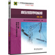 11-045 職業(yè)技能鑒定指導書(shū) 職業(yè)標準 試題庫：高壓線(xiàn)路帶電檢修(第二版)