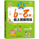 6-8歲，愛(ài)上看圖寫(xiě)話(huà)