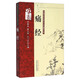 痛經(jīng) 專病?？浦嗅t(yī)古今證治通覽叢書 梁雪芳 曹立幸 王小云編 中國中醫(yī)藥出版社