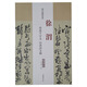 歷代名家碑帖經(jīng)典：徐渭 草書千字文 自書詩文冊