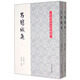 呂碧城集（套裝上下冊）