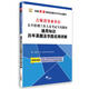 2016華圖·吉林省事業(yè)單位公開(kāi)招聘工作人員考試專(zhuān)用教材：通用知識歷年真題及華圖名師詳解