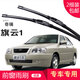 carnegie奇瑞 A1 A3 A5 G3 旗云 旗云1 雨刮器 無(wú)骨雨刷器 工廠(chǎng)直供 靜音 旗云1 專(zhuān)用前雨刷 一對裝