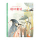 童話大師經(jīng)典故事插畫本（典藏版）·格林童話