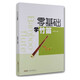 零基礎(chǔ)學(xué)竹笛