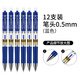 富得快FK035文具辦公用品水筆簽字筆按動(dòng)中性筆0.5黑色按動(dòng)筆芯記號(hào)筆細(xì) 藍(lán)色基礎(chǔ)款（12支）