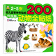 2-5歲 升級版 幼兒益智神奇貼紙 動物全貼紙