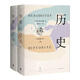希羅多德：歷史(精裝2冊，全新詳注修訂本) 湖北新華書店中國史 歷史 史記 簡史 通史 湖北新華