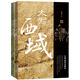 大寫西域（套裝上下冊）