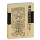 敦煌壁畫(huà)線描精品集