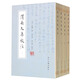 渭南文集校注（套裝共4冊(cè)）