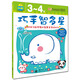 巧手智多星啟智訓(xùn)練·3-4歲