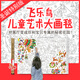 飛樂鳥兒童藝術(shù)大畫毯 快樂圣誕涂涂看