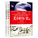美國高考（SAT)備考教材：美國歷史（英漢雙語(yǔ) 經(jīng)典插圖版 學(xué)生版 套裝上下冊）