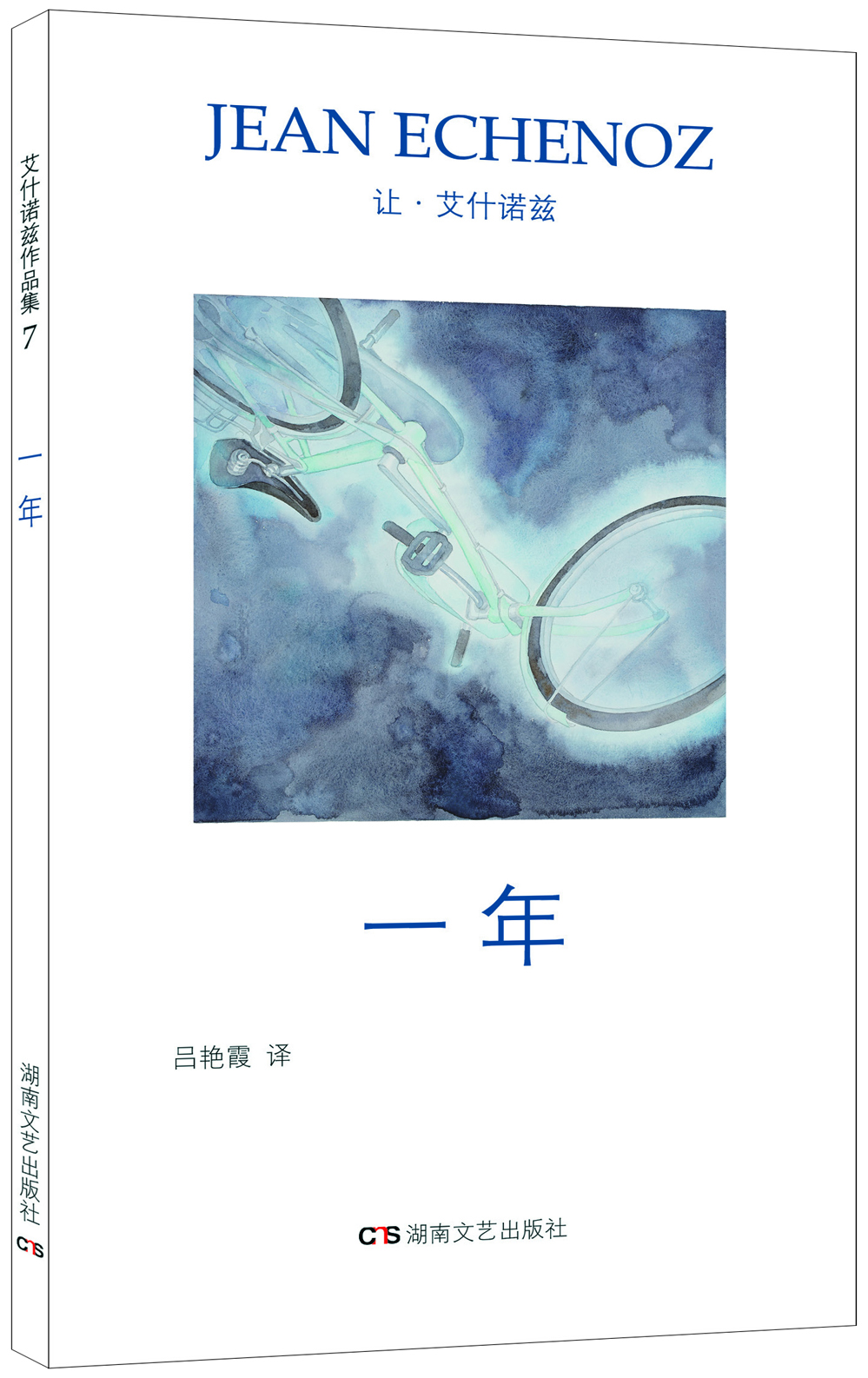 艾什諾茲作品集7：一年