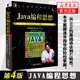 Java編程思想第4版中文版thinking in java入門到精通程序設(shè)計(jì)計(jì)算機(jī)科學(xué)教材 正版