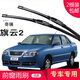 carnegie奇瑞 A1 A3 A5 G3 旗云 旗云1 雨刮器 無(wú)骨雨刷器 工廠(chǎng)直供 靜音 旗云2 專(zhuān)用前雨刷 一對裝