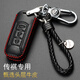 適用于廣汽傳祺鑰匙包真皮鑰匙套GS4 GS3 GS8 GS5 GA6 GS7 GA4 汽車(chē)鑰匙保護殼 傳祺A款黑紅