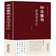 中華篆書大字典常用字字匯 含 鄧石如 趙之謙 吳讓之等毛筆書法字體字帖書法教程臨摹篆刻 書法書籍