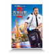 百貨戰警2（DVD9）
