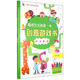 好孩子新頭腦風(fēng)暴 聰明寶寶的第一本創(chuàng)意游戲書：試一試 想一想