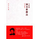 尤今小語系列·不老的阿爾卑斯山：歐羅巴圓舞曲