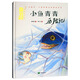 小魚(yú)青青歷險記 