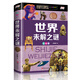 世界未解之謎（少兒注音版）