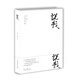 2018中國好書：說戲