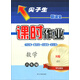 2018秋尖子生課時作業(yè)：八年級數(shù)學(xué)上冊(人教)