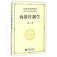 內(nèi)部控制學(xué) 立信會(huì)計(jì)特色教材系列